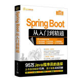 Spring Boot从入门到精通 图书