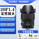 适马（SIGMA） art广角人像长焦单反定焦镜头 大光圈定焦镜头大光圈镜头单反 20mm F1.4 DG HSM全画幅镜头 索尼FE 全画幅