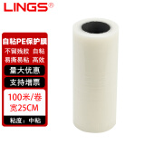 LINGS 自粘Pe保护膜10cm/20cm/50cm 不锈钢门窗电器自粘保护膜 可定制 透明（宽25cm*长100m）