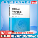 电子电路原理（原书第8版）国外电子与电气工程技术丛书 机械工业出版社 电路分析及应用基础