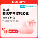 [固力康] 四烯甲萘醌软胶囊 15mg*30粒/盒 3盒装