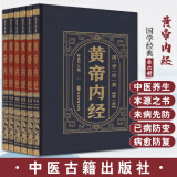 国学经典 黄帝内经 全6册 杨雷利主编 精装皮面 黄帝内经全集详解原著原版注释译文基础理论中医学 中医古籍出版社