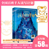 包邮正版《远山的呼唤》《星途》百班千人58期五年级共读套装5小学生年级课外读物 《远山的呼唤》