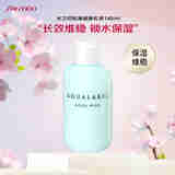 资生堂水之印肌源乳液145ml 补水提亮修护护肤品
