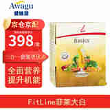 FitLine德国pm FitLine菲莱基础三合一大白小白小红细胞营养素复合维生素 大白/倍适【26年1月】