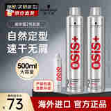 施华蔻（Schwarzkopf）专业OSIS刚劲定型发胶喷雾 强力干胶清爽速干持久塑形碎发整理 【强力定型】2号发胶500ml