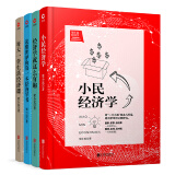 梁小民经济学精选集（共4册 修订版）