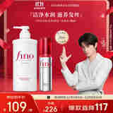 FINO芬浓【丁禹兮同款】洗养2件套 洗发水550ml+精油70ml烫染护理柔顺