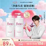 FINO芬浓【丁禹兮同款】透润美容液洗护套装550ml*2 修护烫染受损滋养