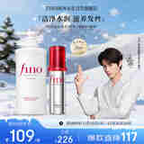 FINO芬浓【丁禹兮同款】洗养2件套 洗发水550ml+精油70ml烫染护理柔顺