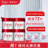FINO芬浓 透润美容液发膜230g*4 修复干枯护发素改善毛躁柔顺光泽