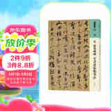 人美书谱 草书 元 康里巎巎 草书述张旭笔法
