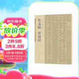 古代名家小楷 赵孟頫道德经
