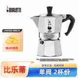比乐蒂摩卡壶户外便携家用意式浓缩咖啡壶铝滴滤咖啡机八角壶意大利品牌 单阀 银色 2杯装