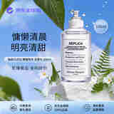 Maison Margiela梅森马吉拉慵懒周末淡香水100ml 花香调 生日礼物【莎莎挚爱】