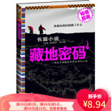 【二手8成新】藏地密码1 何马 重庆出版社 9787536679870