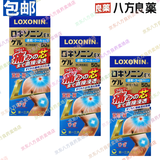 日本 第一三共 外用止痛药 止痛贴 腰痛 肩痛 关节痛 肌肉痛 肩部酸痛 跌打痛  挫伤疼痛 Loxonin EX 外用凝胶 冷感 50克x3