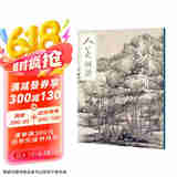 人美画谱-龚贤