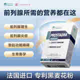Pharma Nature法国进口 男性前列腺无忧  提升精子质量 生育备孕首选 30粒*2盒