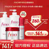 FINO芬浓洗护4件套洗发水+护发素+发膜+精油滋润改善干枯毛躁礼物