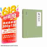 人美文库：怎样临帖
