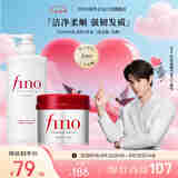 FINO芬浓【丁禹兮同款】洗护2件套 洗发水550ml+发膜230g烫染护理柔顺