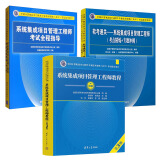 新版系统集成项目管理工程师教程第3版+考试全程指导 第3版+软考 考点精炼 专题冲刺