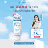 珊珂洗颜专科白泥状泡沫洁面120g去死皮清洁去角质提亮女生生日礼物