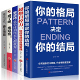 自我管理励志书籍 超级自控力 戒了吧拖延症 你只是看起来很努力 要么出局要么出众 你的格局决定结局 全套5册