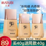 丸美（MARUBI）防晒霜提亮肤色隔离面部清爽不油腻户外SPF50防水防汗紫外线军训 【买40g到手80g】小金钻PA+++