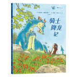 骑士降龙记 柳林风声作者经典 降龙故事 关于智慧、博弈、决斗与友谊 浪花朵朵7～10岁