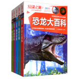 悦读之美：恐龙大百科（彩图版 套装共5册）