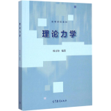 理论力学(高等学校教材) 周又和 7-04 高等教育出版社