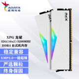 威刚 XPG龙耀D50RGB灯条DDR4台式机内存条 龙耀D50 32G(16x2) 3200(釉白)