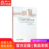 【正版包邮 新华书店】人才培养与教学改革：浙江工商大学教学改革论文集（2018）