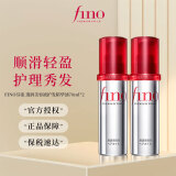 FINO芬浓透润美容液护发精华油70ml*2 烫染护理润发免洗滋养抚平毛躁