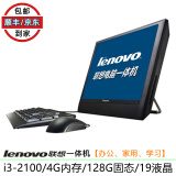联想lenovo A7100/7400 二手电脑一体机 双核 四核 i3 i5 i7 办公家用学习 配置3：i3-2100/4G内存/128G/9成新