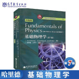 现货包邮 基础物理学 哈里德 第7版 英文版 Fundamentals of Physic 全新正版