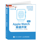 Apple Watch极速开发