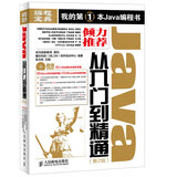 Java从入门到精通（第2版）