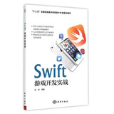 Swift游戏开发实战