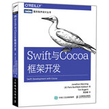 Swift与Cocoa框架开发