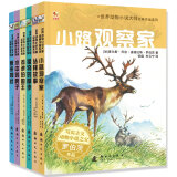 世界动物小说大师经典作品系列（套装共6册）
