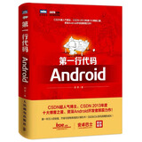 第一行代码 Android