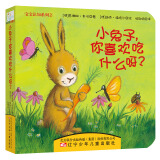 宝宝认知系列：小兔子，你喜欢吃什么呀？ 0-2岁 童立方出品