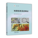 地理信息系统概论 张新长 辛秦川 郭泰圣 何广静 编著 高等教育出版社图书籍