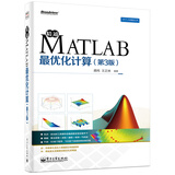 MATLAB精品丛书：精通MATLAB最优化计算（第3版）