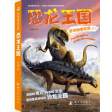 自然探索发现-恐龙王国