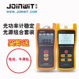 嘉慧（JoinwiT）上海嘉慧手持式光功率计稳定光源一体机组合JW3208+JW3109单模 JW3208C+JW3109(1310/1550)