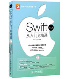 Swift从入门到精通（正式版）（附DVD光盘1张）